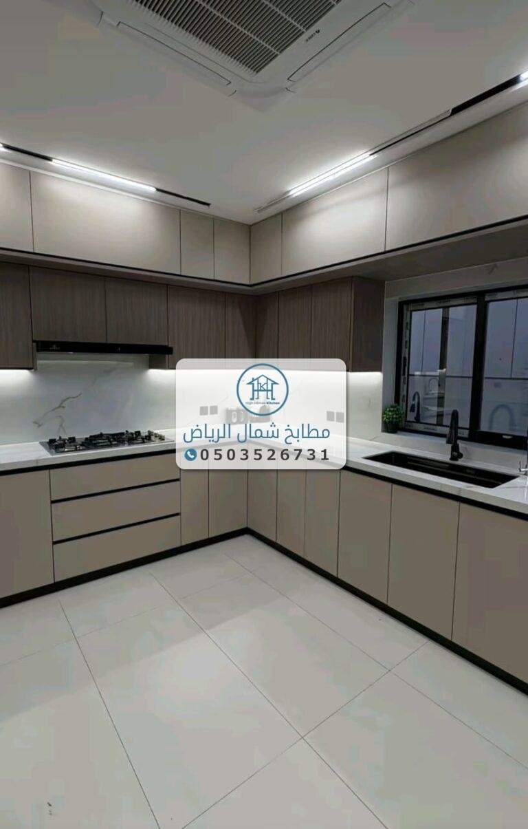 مطابخ شمال الرياض