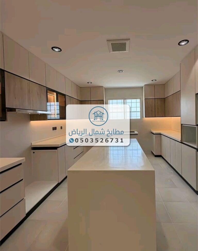 مصنع مطابخ في الرياض – مطابخ شمال الرياض 0503526731
