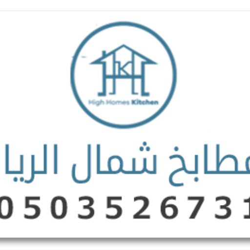 تفصيل مطابخ النرجس – تفصيل مطابخ الرياض
